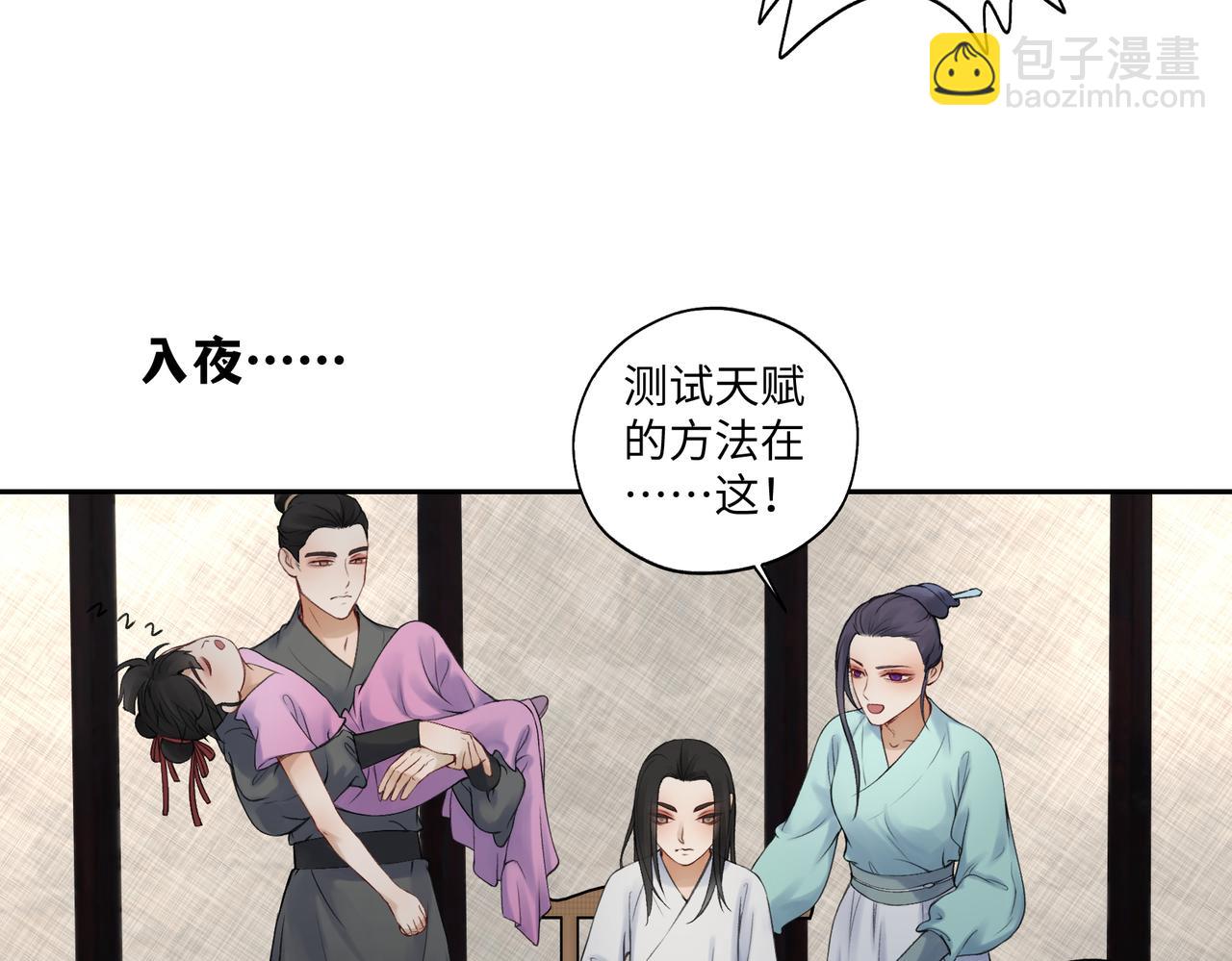 《病危将军作死日常》第七十三回 回忆一 第32页