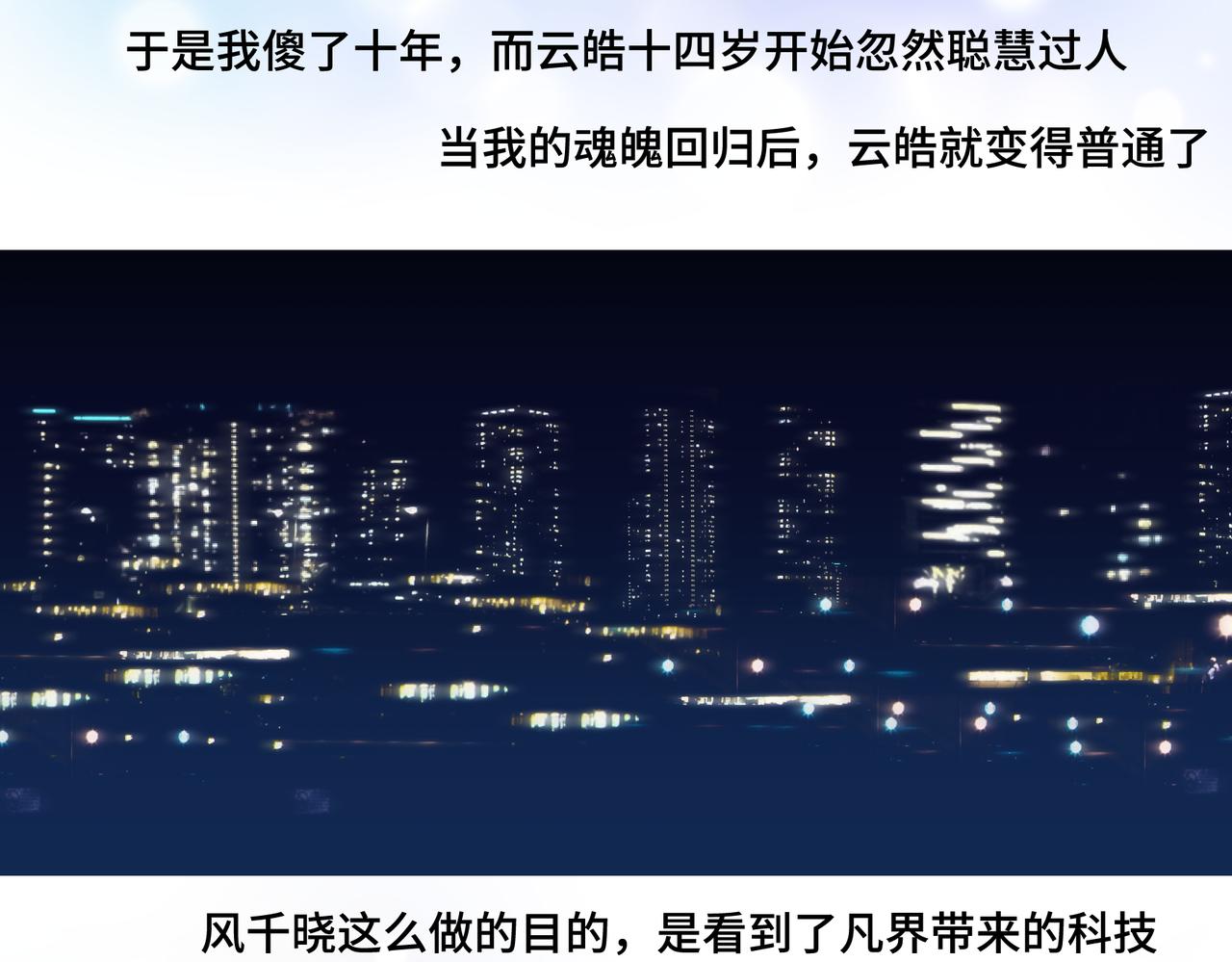《病危将军作死日常》第七十三回 回忆一 第46页