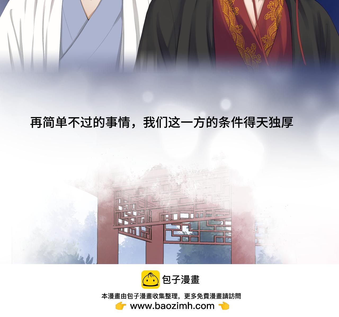 《病危将军作死日常》第七十三回 回忆一 第50页