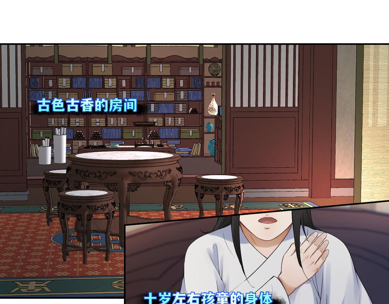 《病危将军作死日常》第七十三回 回忆一 第7页