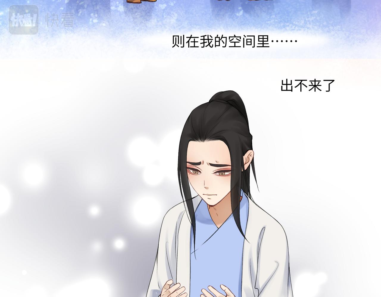 《病危将军作死日常》第七十七回 求一个奇迹 第11页