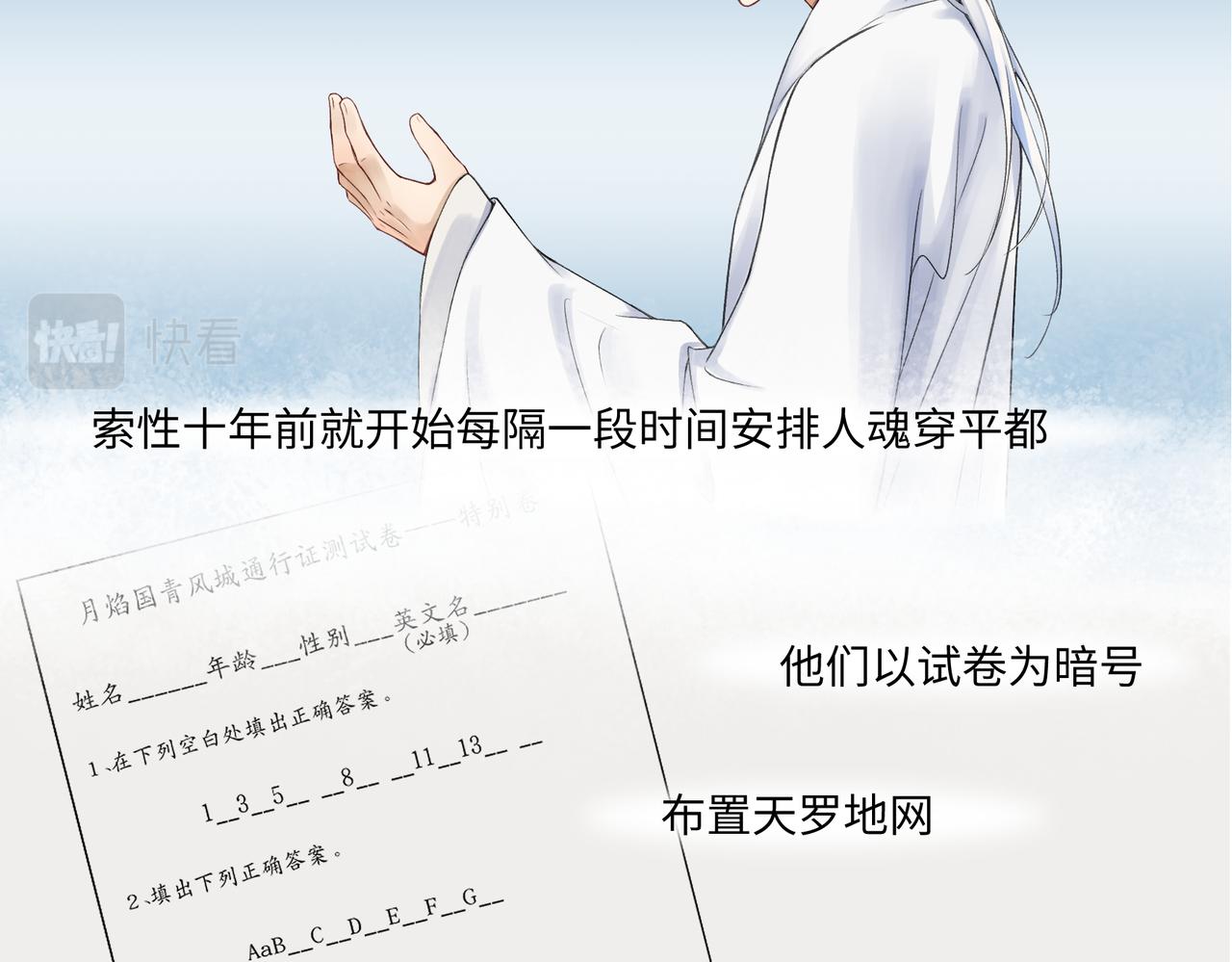 《病危将军作死日常》第七十七回 求一个奇迹 第23页