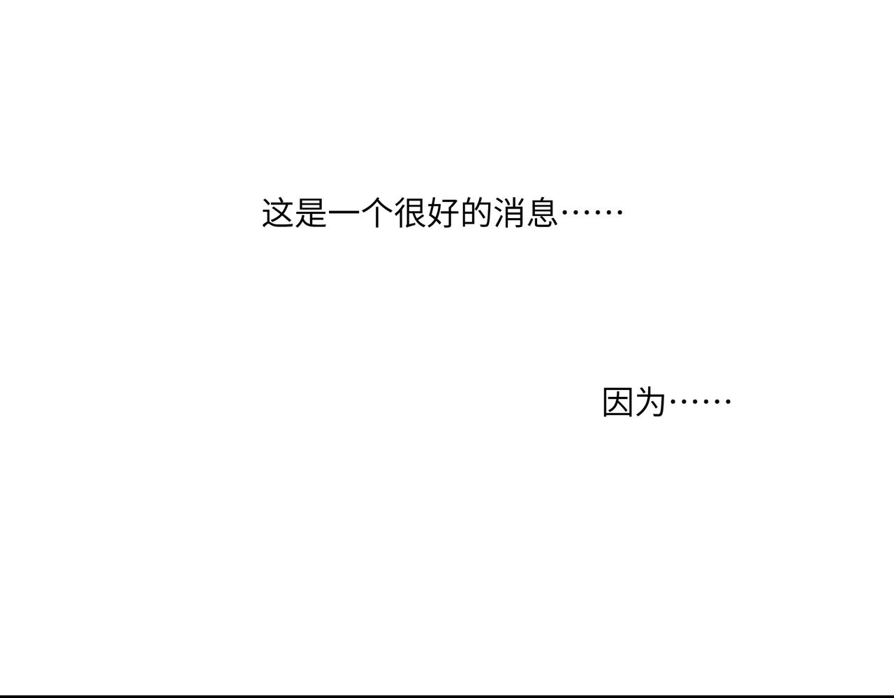 《病危将军作死日常》第七十七回 求一个奇迹 第27页