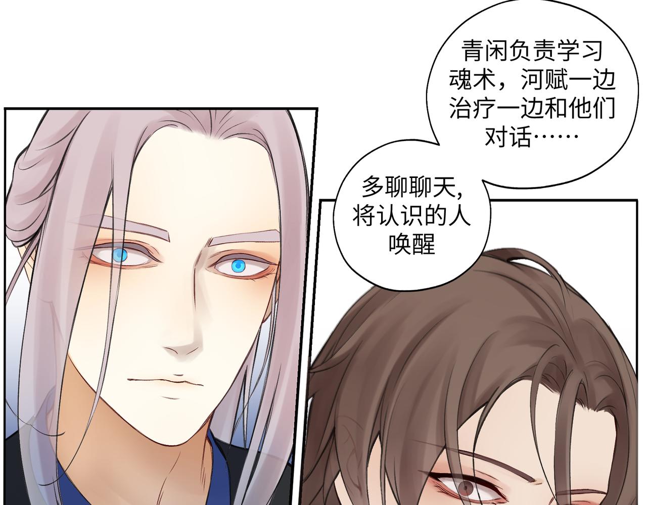《病危将军作死日常》第七十七回 求一个奇迹 第30页