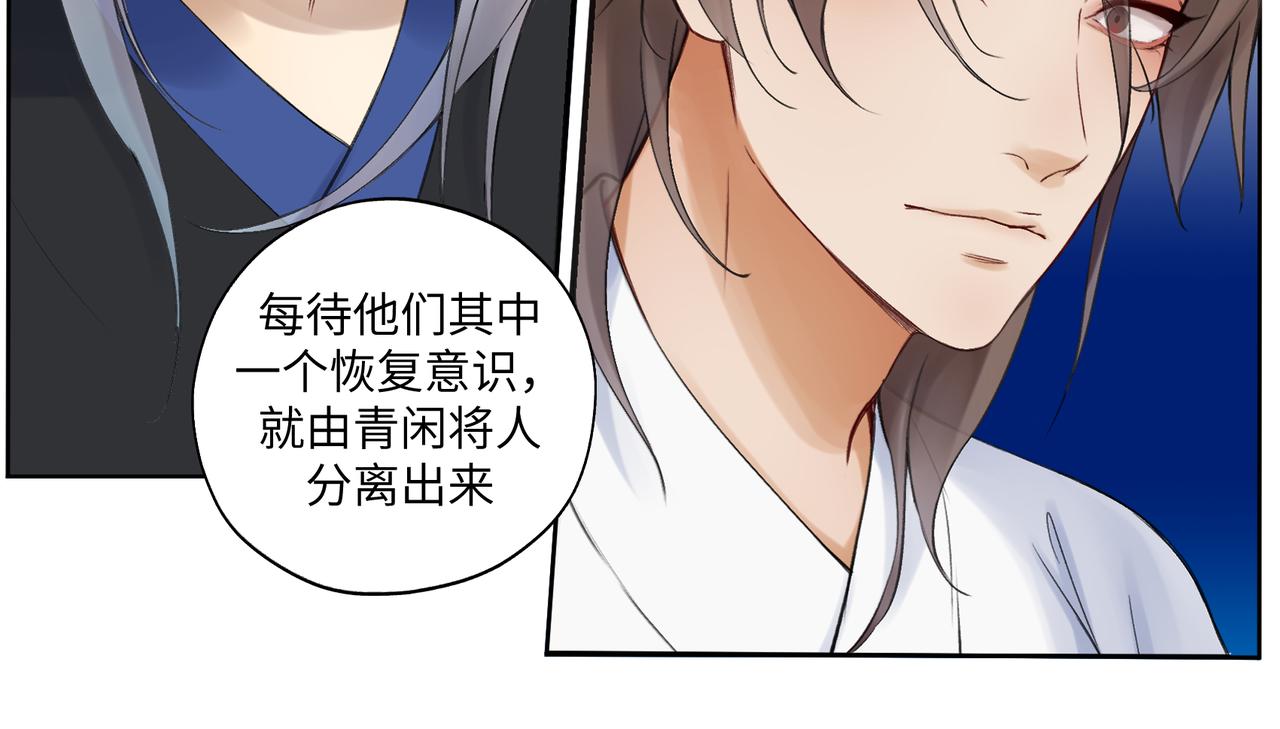 《病危将军作死日常》第七十七回 求一个奇迹 第31页