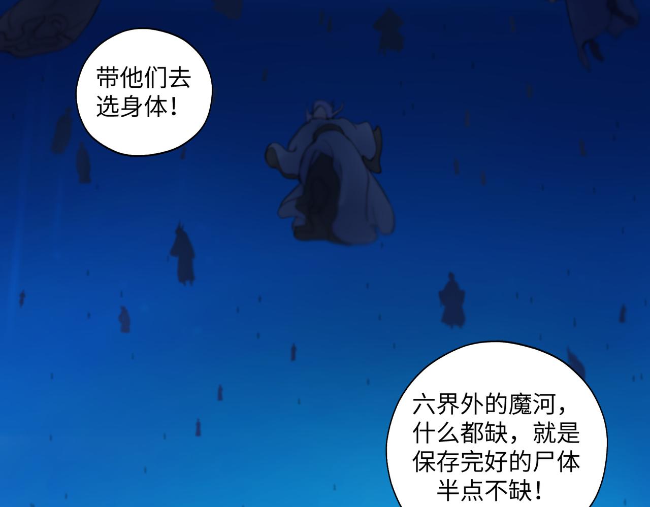 《病危将军作死日常》第七十七回 求一个奇迹 第33页