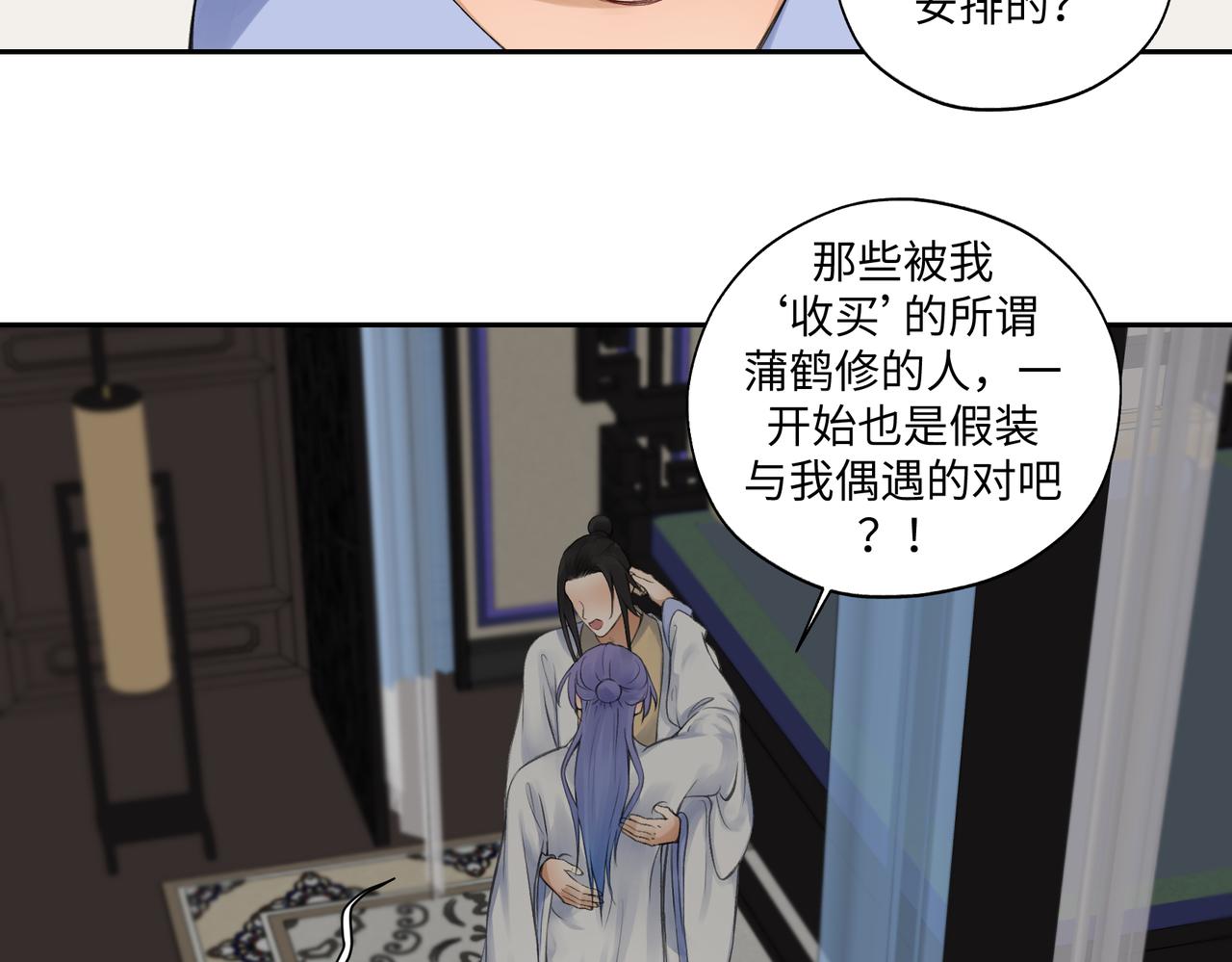 《病危将军作死日常》第七十八回 还我钱来 第27页