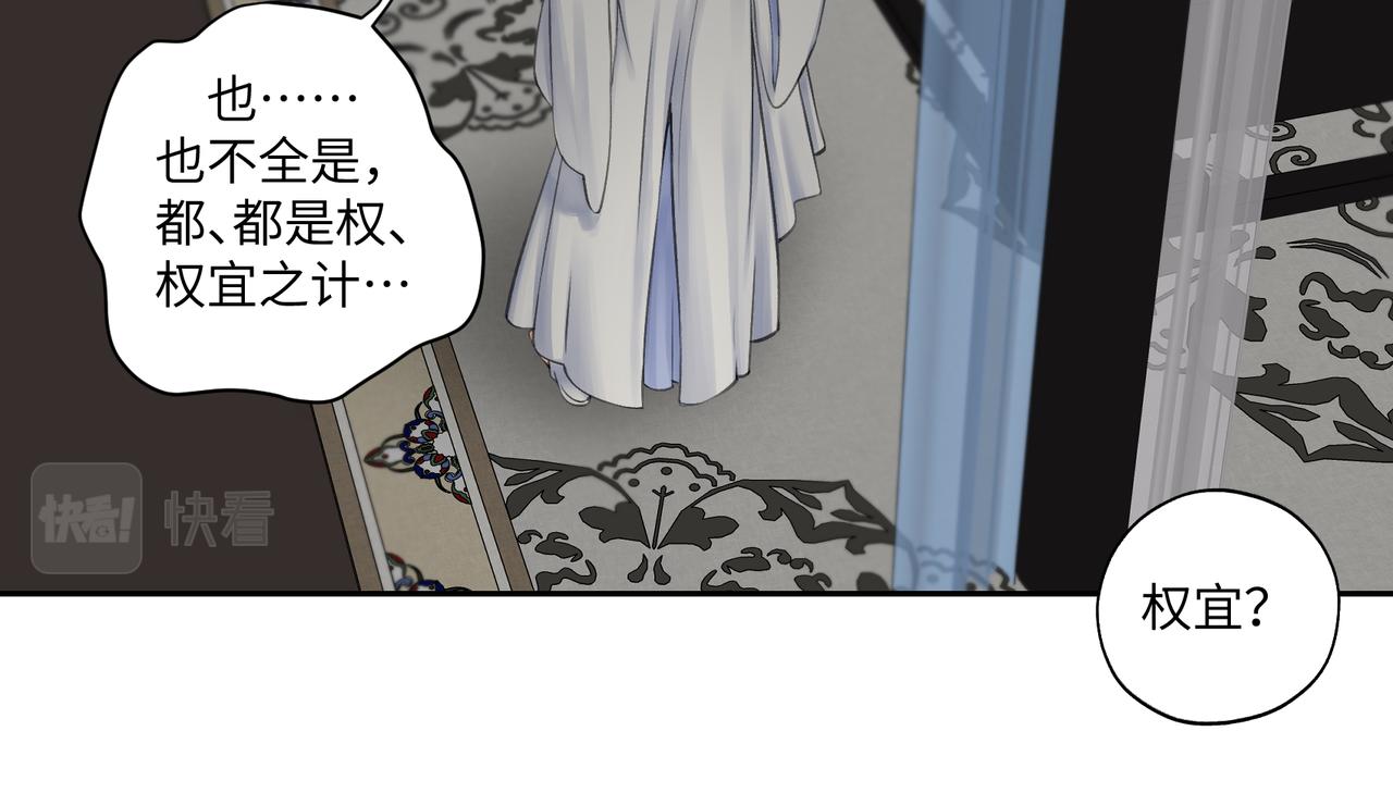 《病危将军作死日常》第七十八回 还我钱来 第28页
