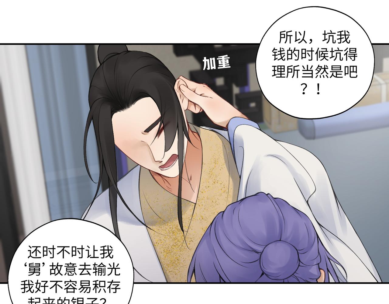 《病危将军作死日常》第七十八回 还我钱来 第29页