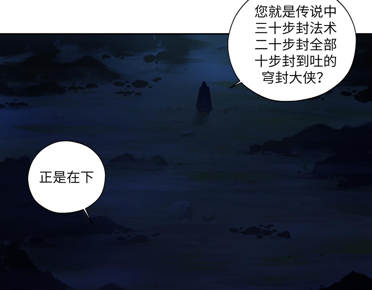 《病危将军作死日常》第七十八回 还我钱来 第32页