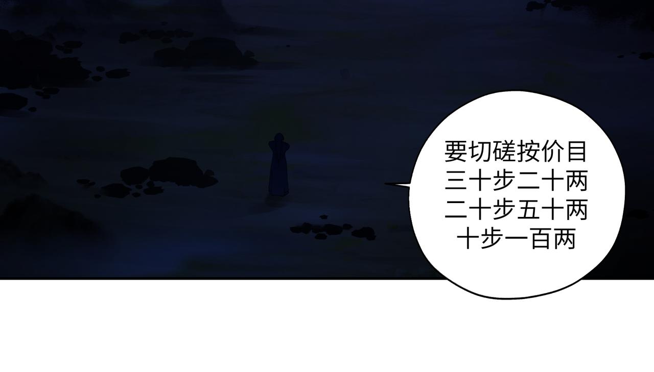 《病危将军作死日常》第七十八回 还我钱来 第33页
