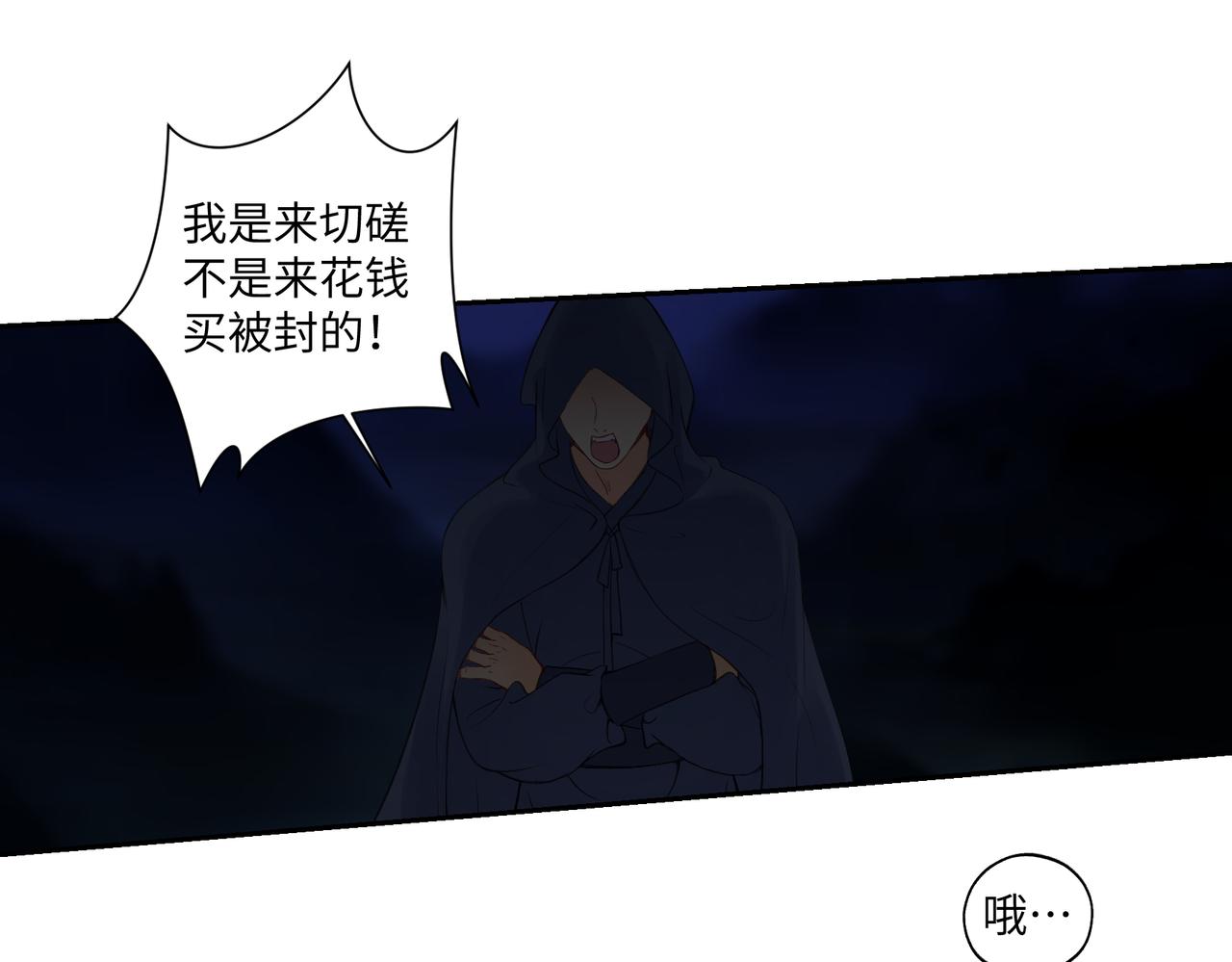 《病危将军作死日常》第七十八回 还我钱来 第34页
