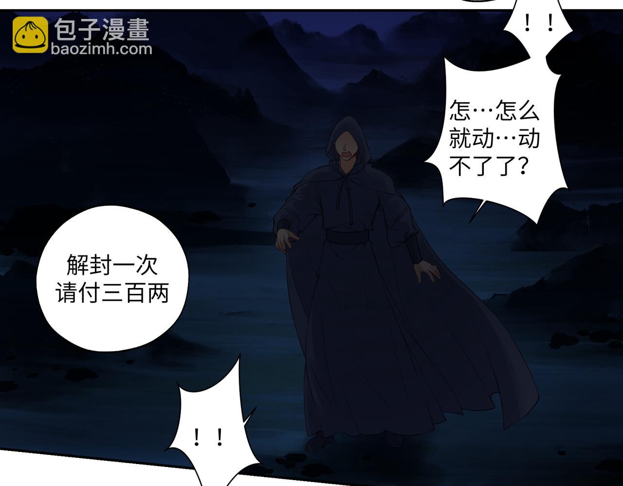 《病危将军作死日常》第七十八回 还我钱来 第36页