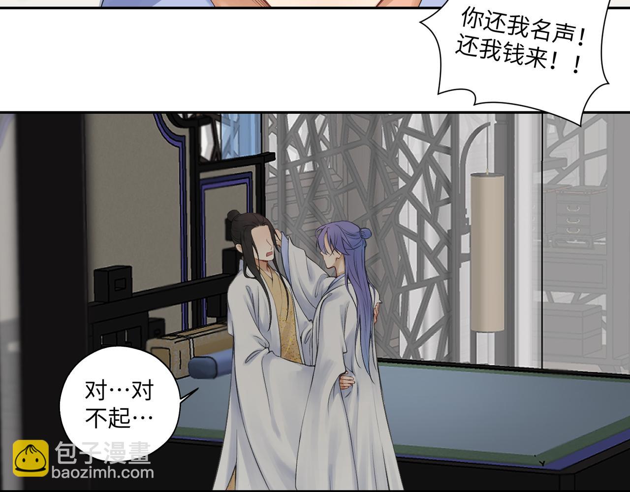 《病危将军作死日常》第七十八回 还我钱来 第41页