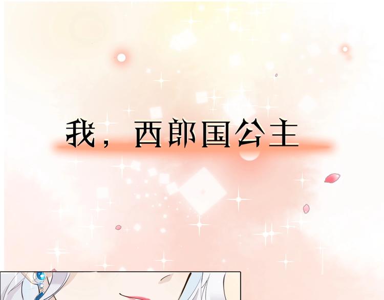 《女仆驾到》序章 公主沦为女仆 第1页