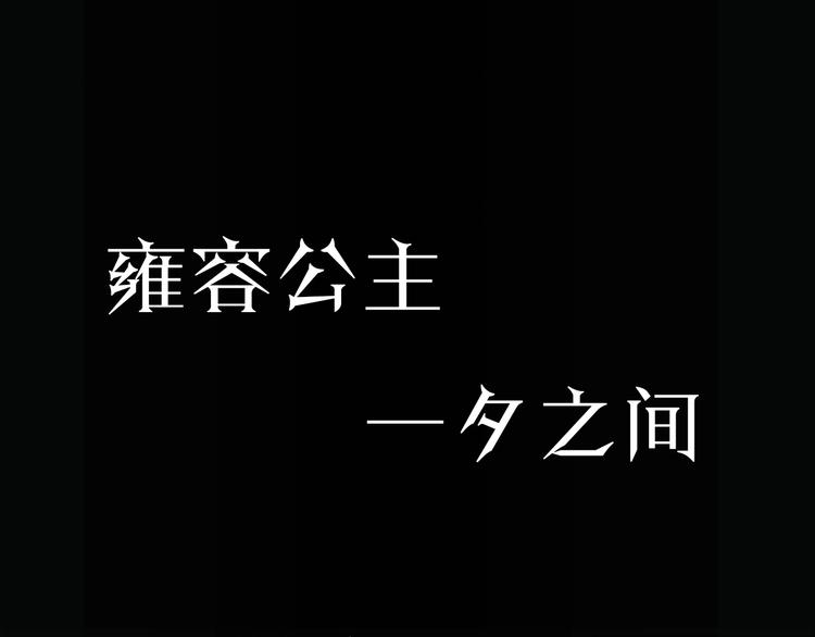 《女仆驾到》序章 公主沦为女仆 第21页