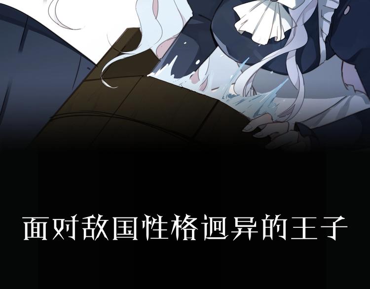 《女仆驾到》序章 公主沦为女仆 第26页