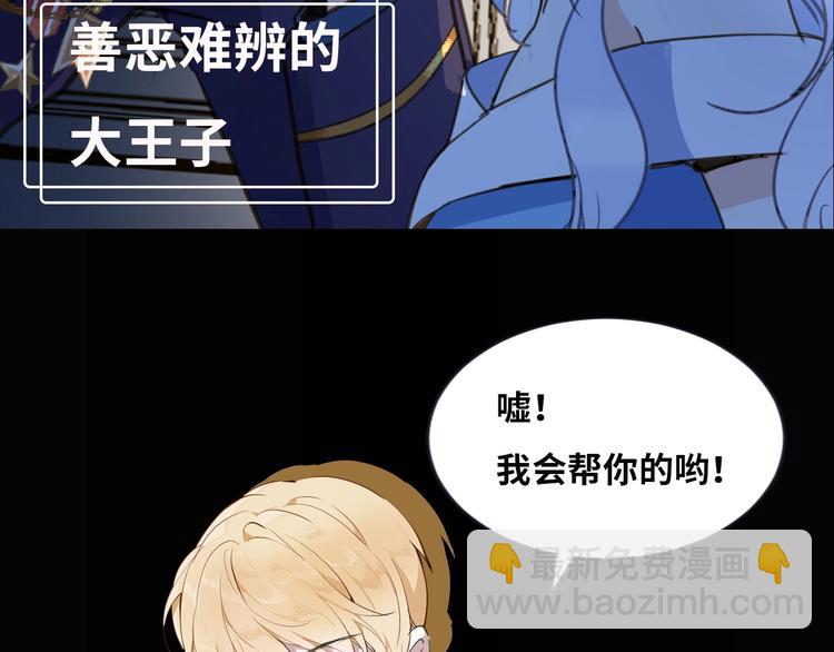 《女仆驾到》序章 公主沦为女仆 第29页
