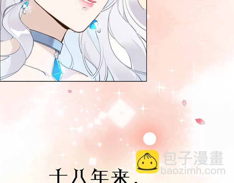《女仆驾到》序章 公主沦为女仆 第2页