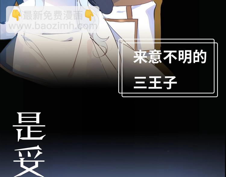 《女仆驾到》序章 公主沦为女仆 第31页