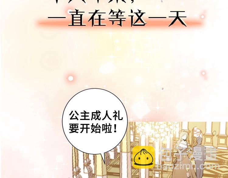 《女仆驾到》序章 公主沦为女仆 第3页