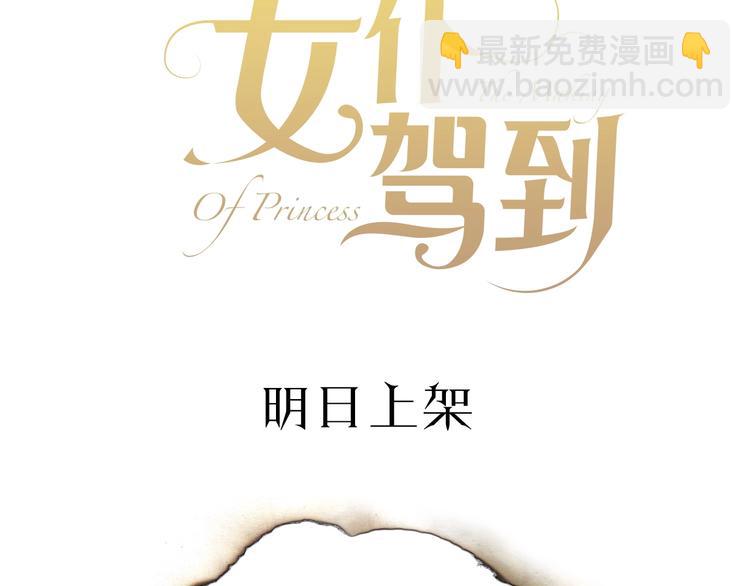 《女仆驾到》序章 公主沦为女仆 第45页