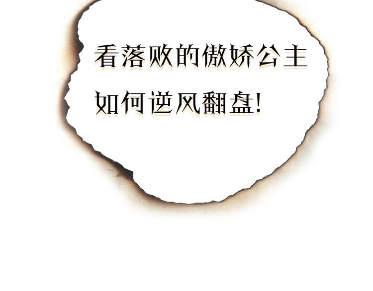 《女仆驾到》序章 公主沦为女仆 第46页