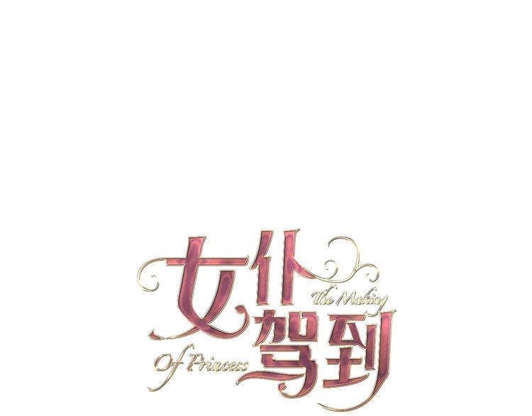 《女仆驾到》第1话 公主沦为女仆 第30页
