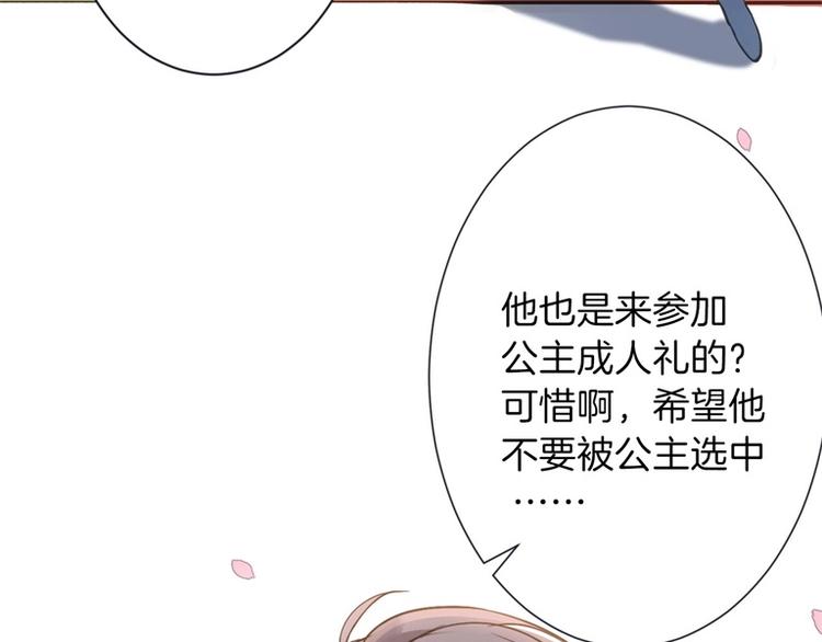 《女仆驾到》第1话 公主沦为女仆 第48页