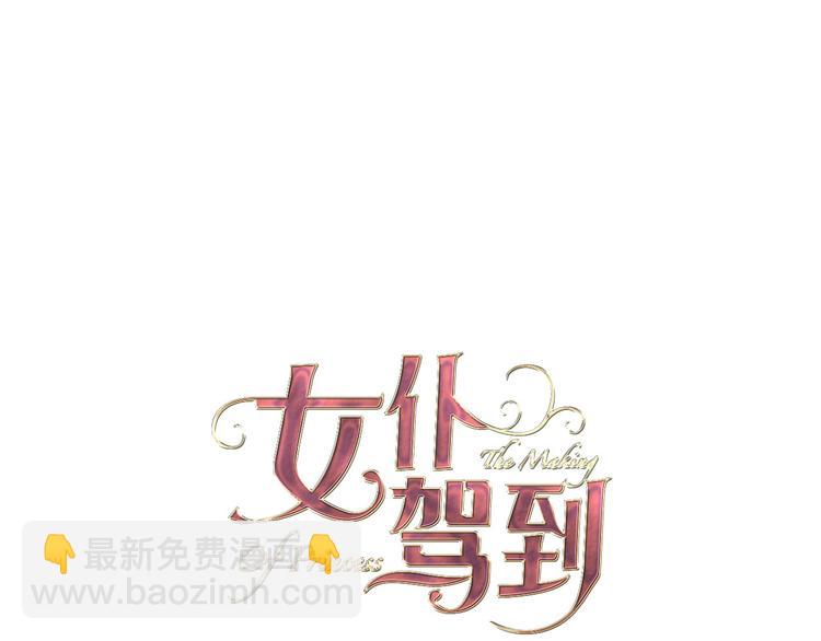 《女仆驾到》第2话 奴隶 第19页