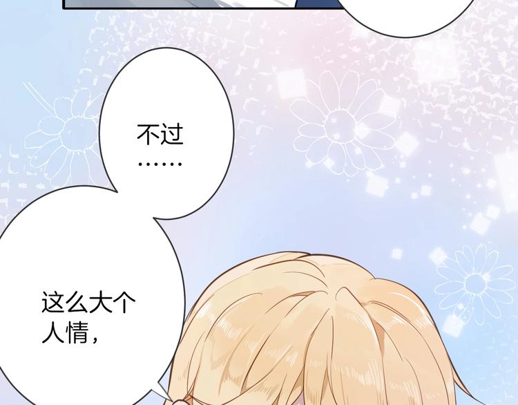 《女仆驾到》第3话 噩梦 第46页