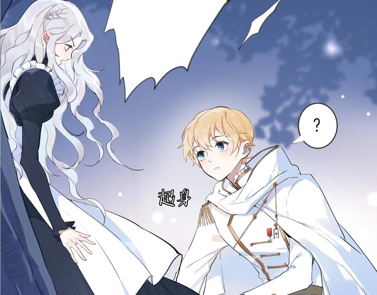《女仆驾到》第3话 噩梦 第4页