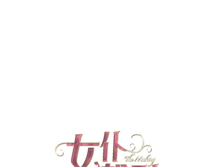 《女仆驾到》第4话 抉择 第17页