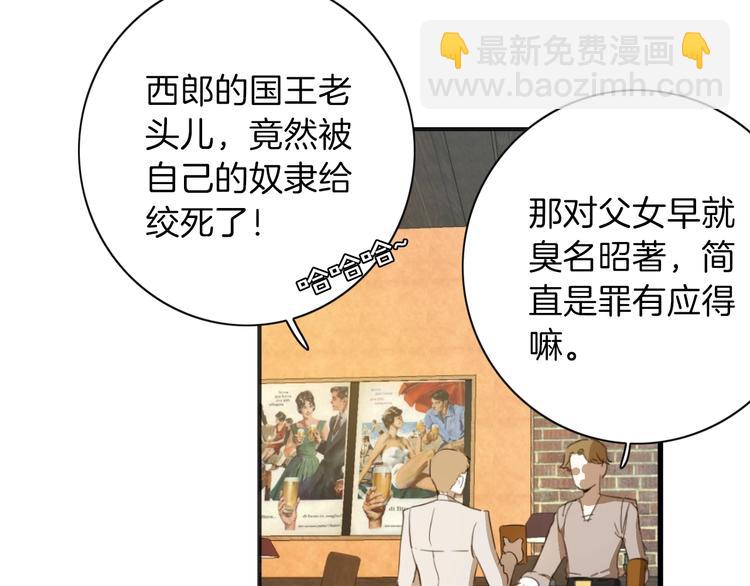 《女仆驾到》第4话 抉择 第20页
