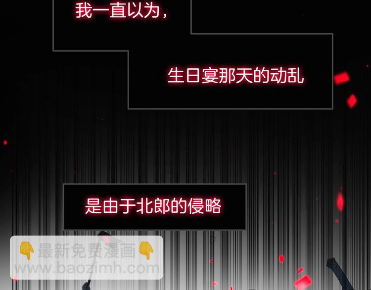 《女仆驾到》第4话 抉择 第3页