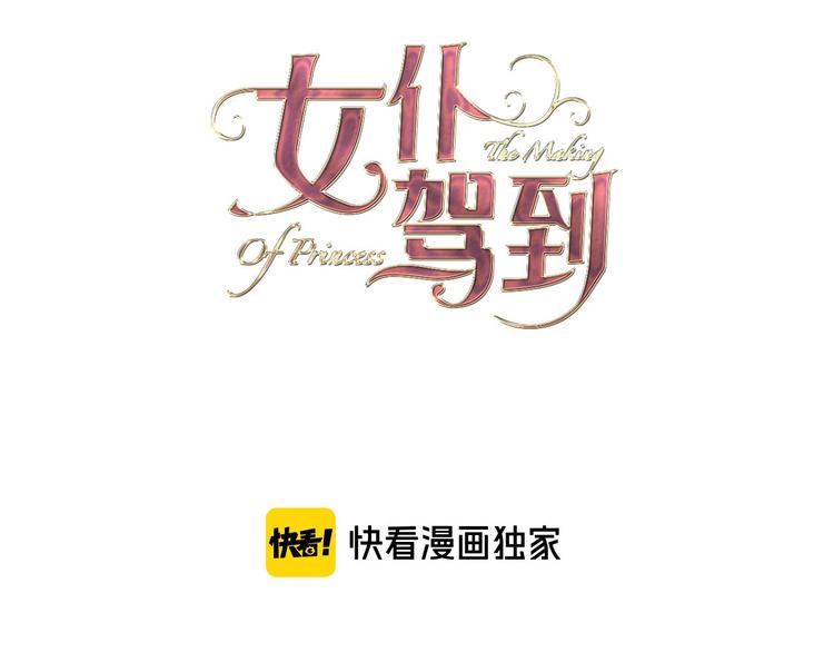 《女仆驾到》第5话 针对 第13页