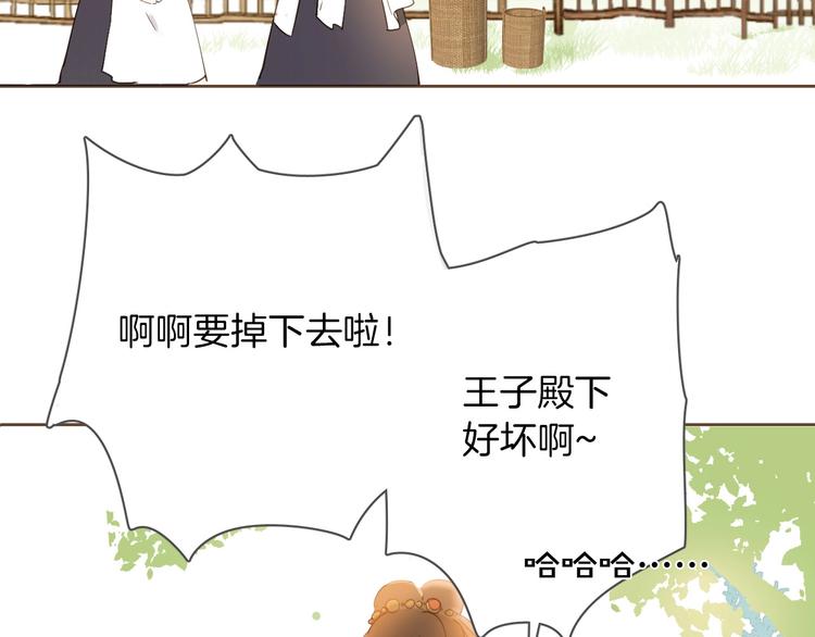 《女仆驾到》第5话 针对 第44页