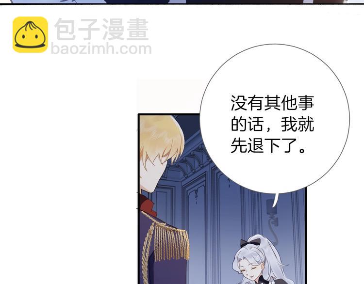 《女仆驾到》第7话 灾星？ 第13页