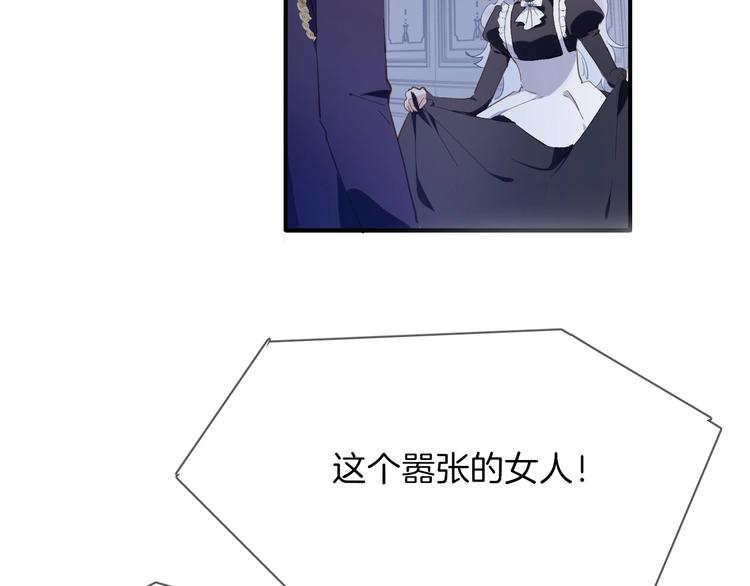 《女仆驾到》第7话 灾星？ 第14页