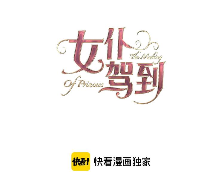 《女仆驾到》第7话 灾星？ 第18页