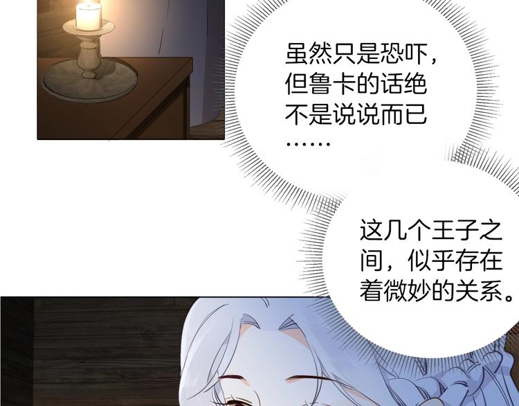 《女仆驾到》第7话 灾星？ 第21页