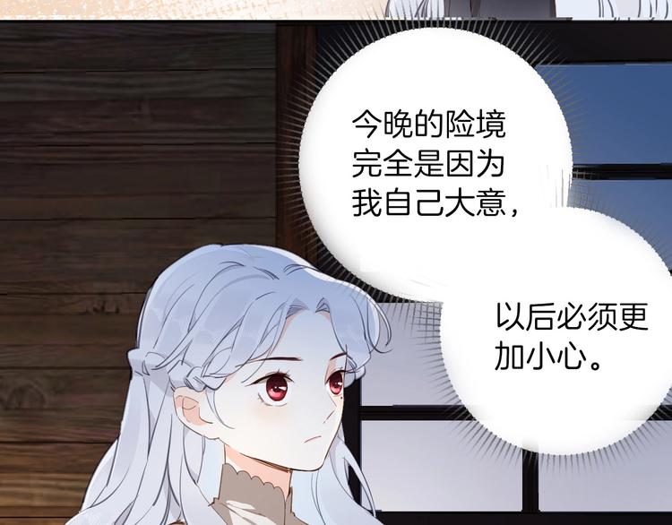 《女仆驾到》第7话 灾星？ 第28页