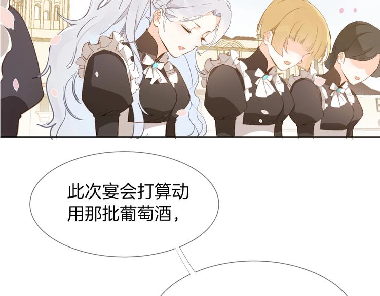 《女仆驾到》第7话 灾星？ 第35页