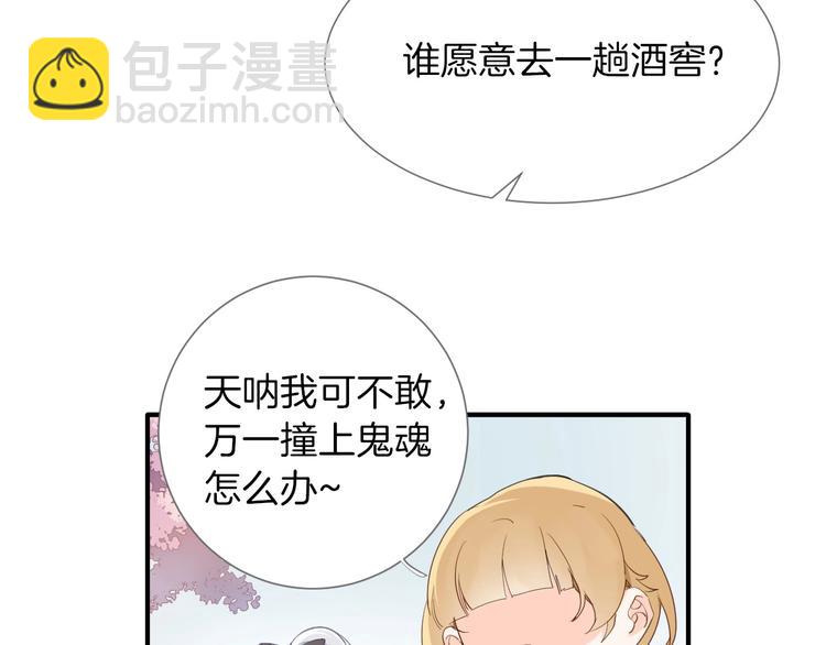 《女仆驾到》第7话 灾星？ 第36页