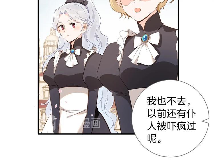 《女仆驾到》第7话 灾星？ 第37页