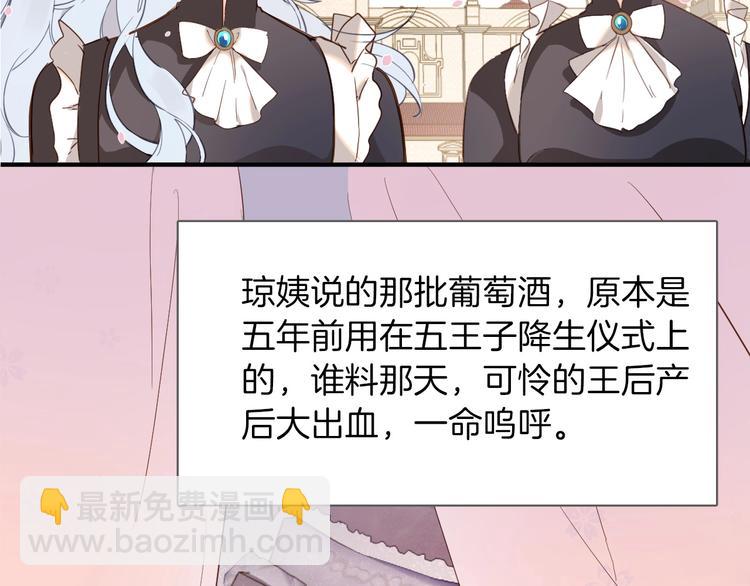 《女仆驾到》第7话 灾星？ 第39页