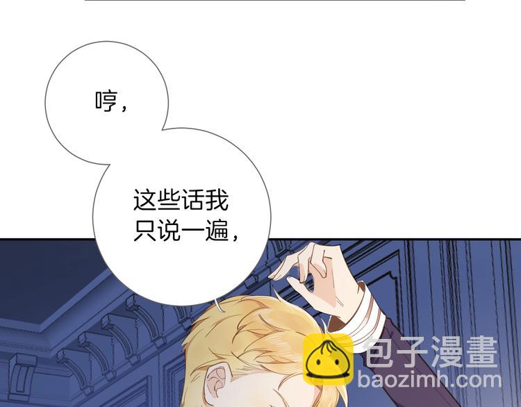 《女仆驾到》第7话 灾星？ 第3页
