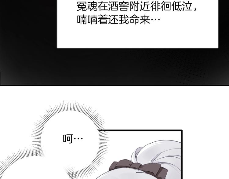 《女仆驾到》第7话 灾星？ 第43页