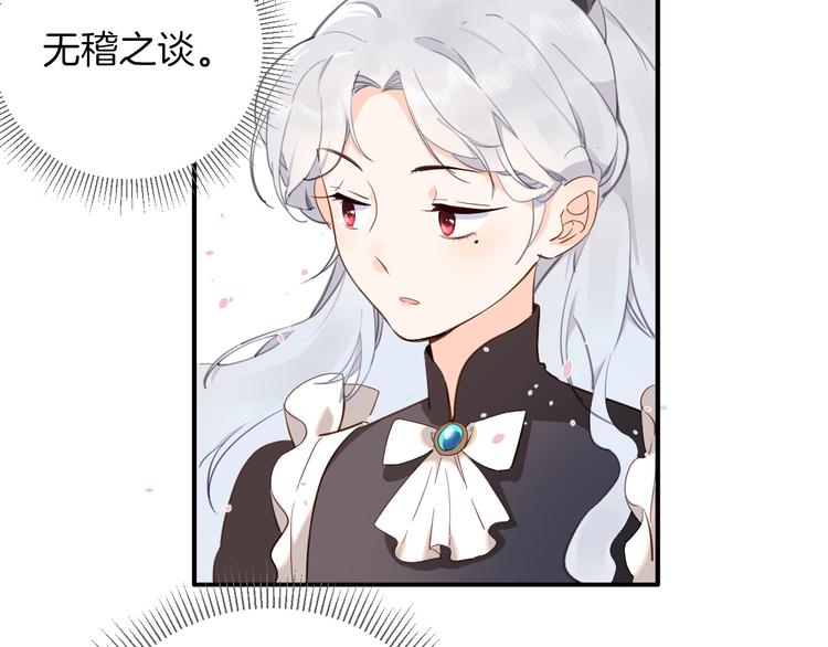 《女仆驾到》第7话 灾星？ 第44页