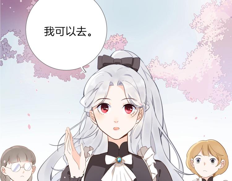 《女仆驾到》第7话 灾星？ 第46页